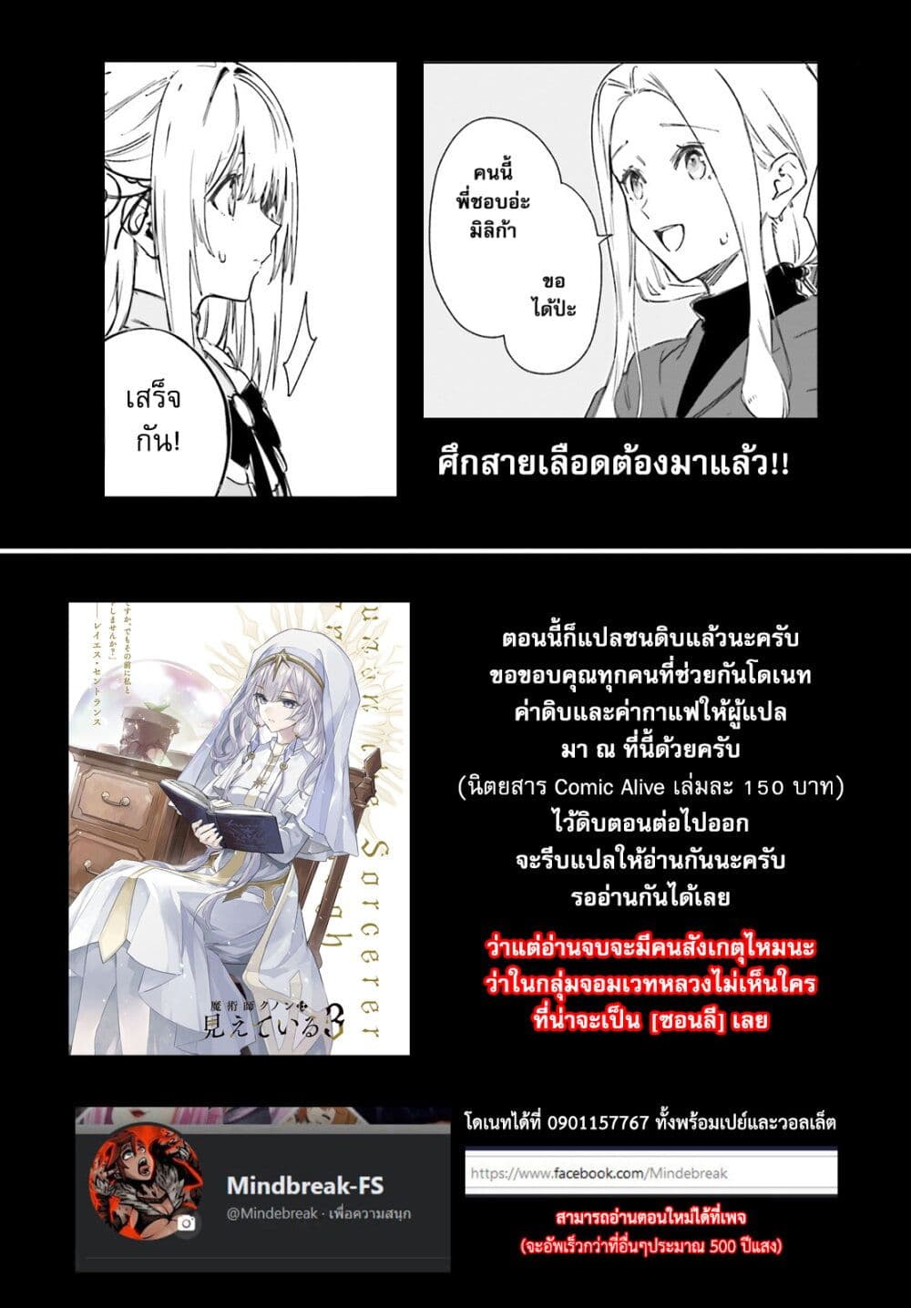 Majutsushi Kunon wa Miete Iru ตอนที่ 8 (20)